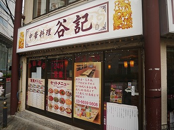 谷記 1号店（中国料理/錦糸町）<br>9種類あるチャーハンから漆黒の谷記特製チャーハン