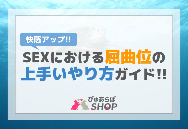 レズセックスのやり方とは？お互いに必ず満足できるセックス方法を解説｜風俗求人・高収入バイト探しならキュリオス