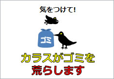 ゴミ出し注意」の貼り紙テンプレート集 Word・PDFポステン.com