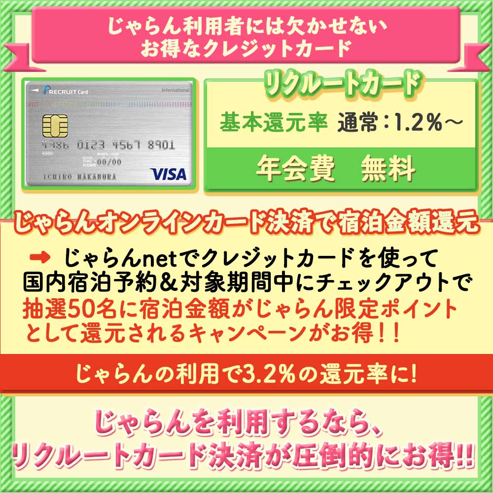 じゃらん限定ポイントの使い道は遊び・体験予約がおすすめ！ - The Goal