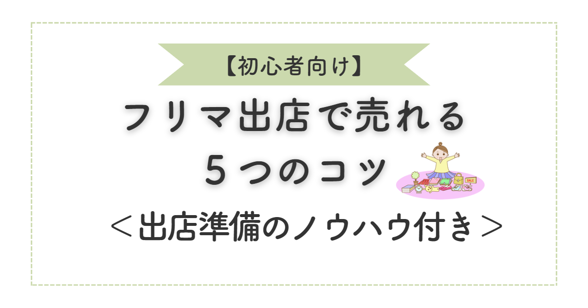 値札付け！フリーマーケットの商品につけるタグのおすすめランキング野に行く