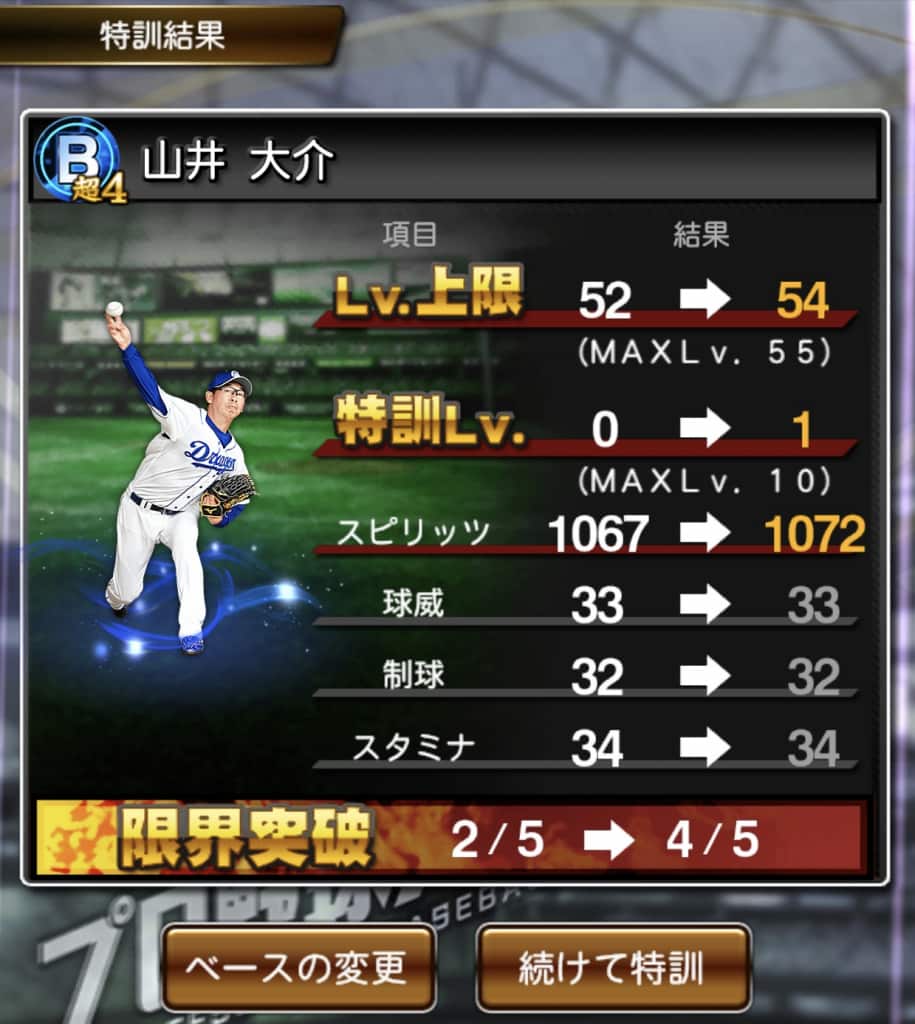 プロスピのレベル上げを効率よくする方法は？経験値の稼ぎ方も紹介 - まるめも