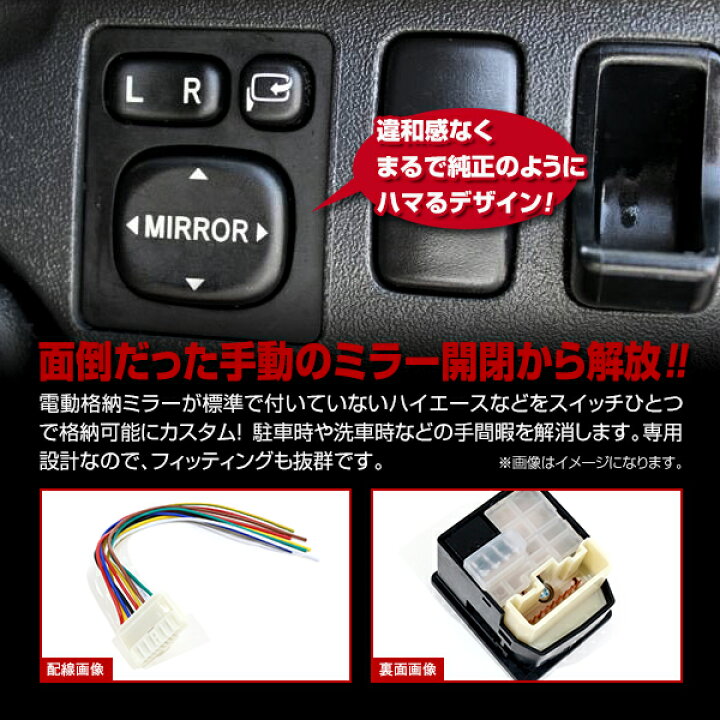 ２００系ハイエースＤＸ アウターミラー配線 作業着手の巻きNORIKIが行ぐぅ！！ セカンドステージ