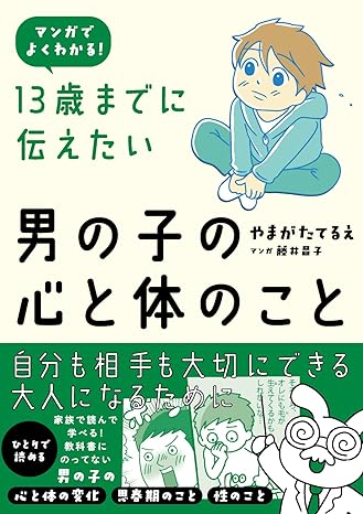 射精や避妊の話を子どもにどう伝える？知識がなくても、これならできた！ - with