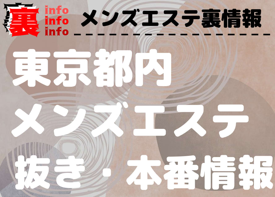 抜きあり」「抜きなし」メンズエステの簡単な見抜き方を教えます | メンズエステ【ラグタイム】