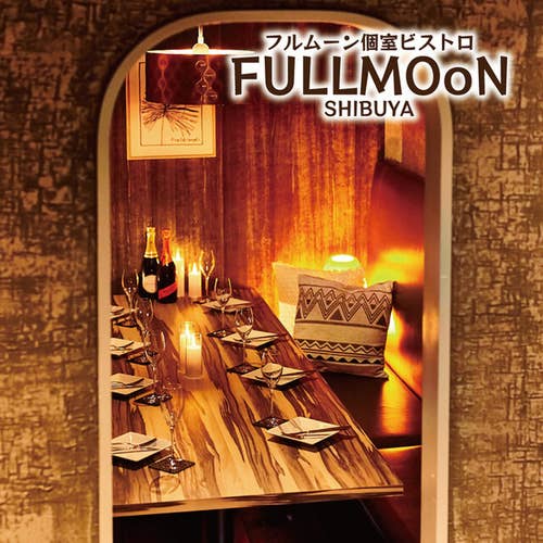 全席個室ビストロ FULLMOoN 渋谷本店(渋谷センター街/イタリアン・フレンチ)＜ネット予約可＞ | ホットペッパーグルメ