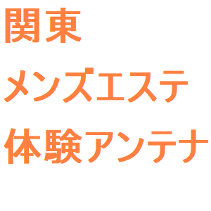 麻布十番 メンエス満足度No.1】 THE