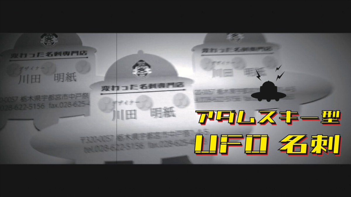 ショップ変わった名刺専門店