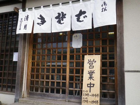 お蕎麦 そば 屋さんの暖簾 のれん に書かれている文字の解説