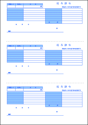 給与に変更時の給与辞令17bizocean ビズオーシャン