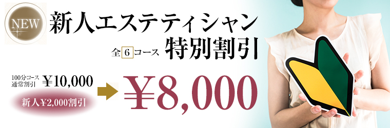 池袋回春性感マッサージ倶楽部｜高収入男性求人【ぴゅあらばスタッフ】