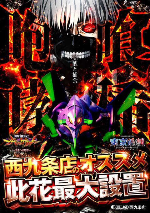 ベラジオ西九条店