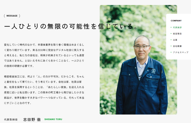 ホームページの面白い社長挨拶3選！社長挨拶の書き方を解説します​ - デイワン お役立ち情報株式会社デイワン