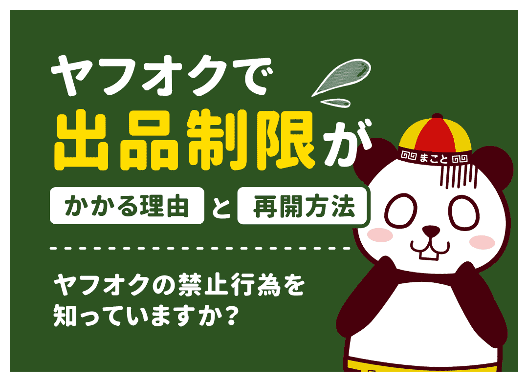 ヤフオクに画像を追加掲載＆テンプレート作成オークション研究所