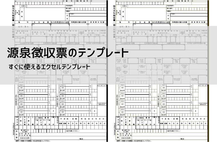 退職者の源泉徴収票はどのように作成しますか？給与計算を3分で終わらせるクラウド - PayBook ペイブック