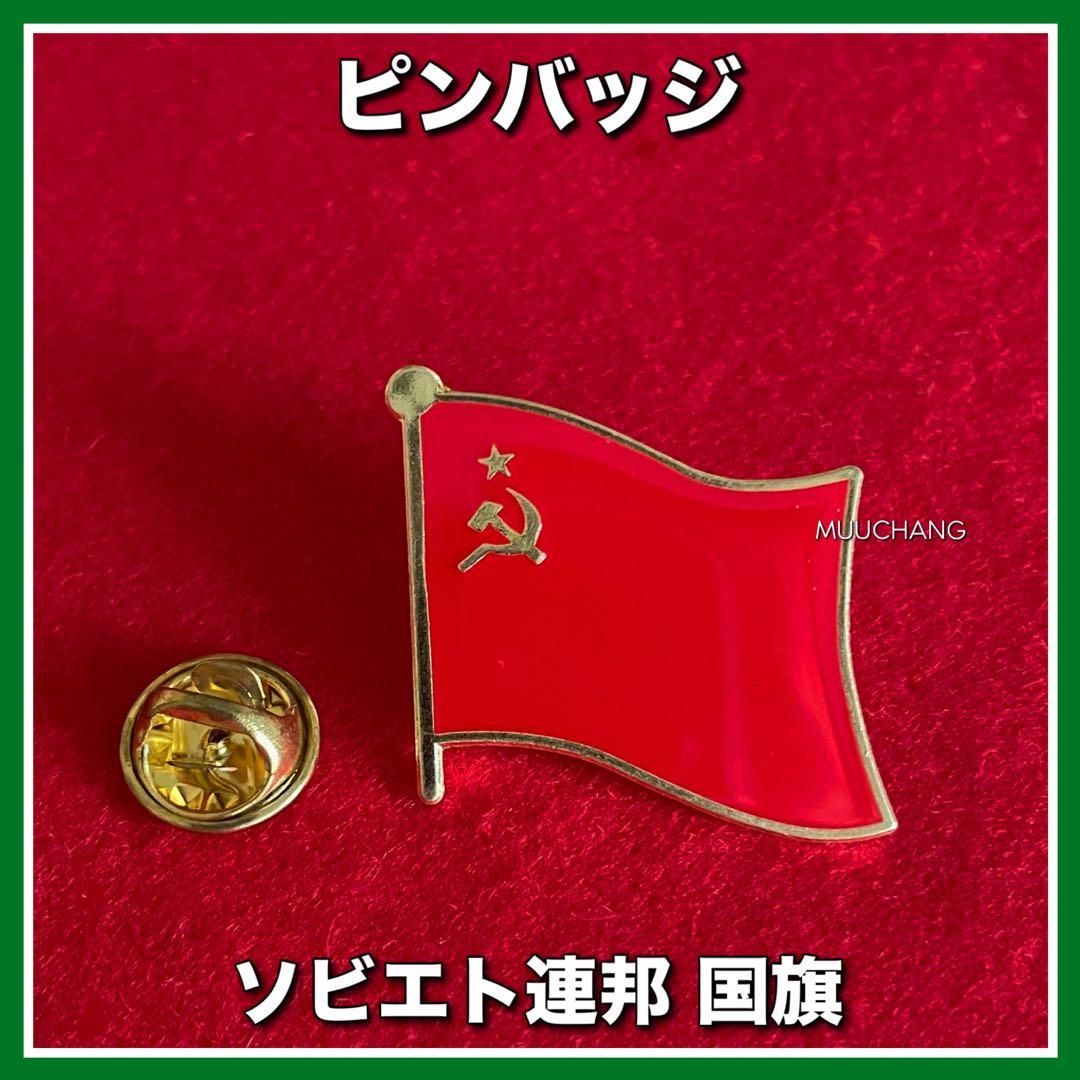 ソ連 国旗の写真素材写真素材なら「写真AC」無料 フリー ダウンロードOK