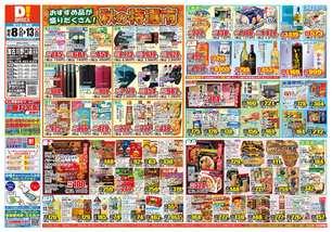 ダイレックス 加古川野口店のアルバイト・パート求人情報JOBLIST ジョブリスト 全国のアルバイト求人情報サイト