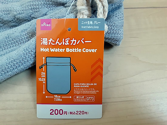 100均ダイソーで売っている湯たんぽの商品情報。価格と容量