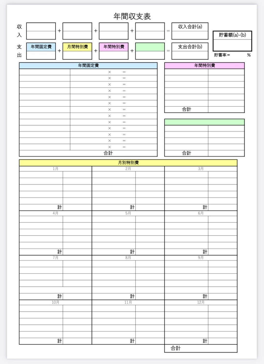 月間収支表』家計簿リフィル毎年流用可能！月１回記入の記入で収支を把握kakemane