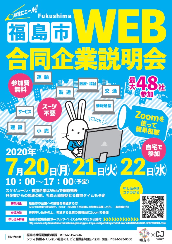 青がベースの写真とイラストを使った留学生向け合同企業説明会のチラシ の無料チラシテンプレート 13150 - デザインAC