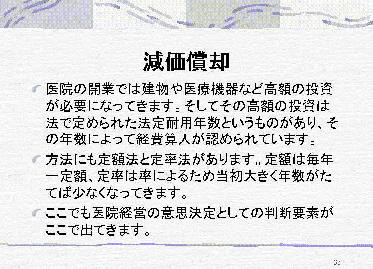 電子カルテの減価償却 耐用年数 取得価額 と経費削減方法CLIUS クリニック開業マガジン