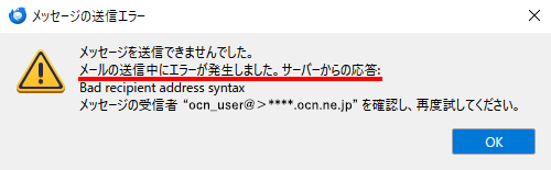 送信エラーメールが返ってくる 相手が受信できない 「The original message was receivedmaildir overquota 」の意味・原因・対策は？ さくらインターネット酢さばTips