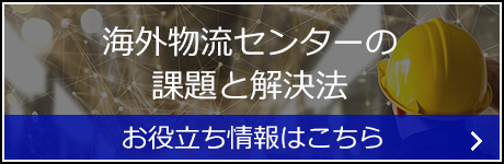 物流センター厚木神奈川県厚木市の倉庫 SBSリコーロジスティクス