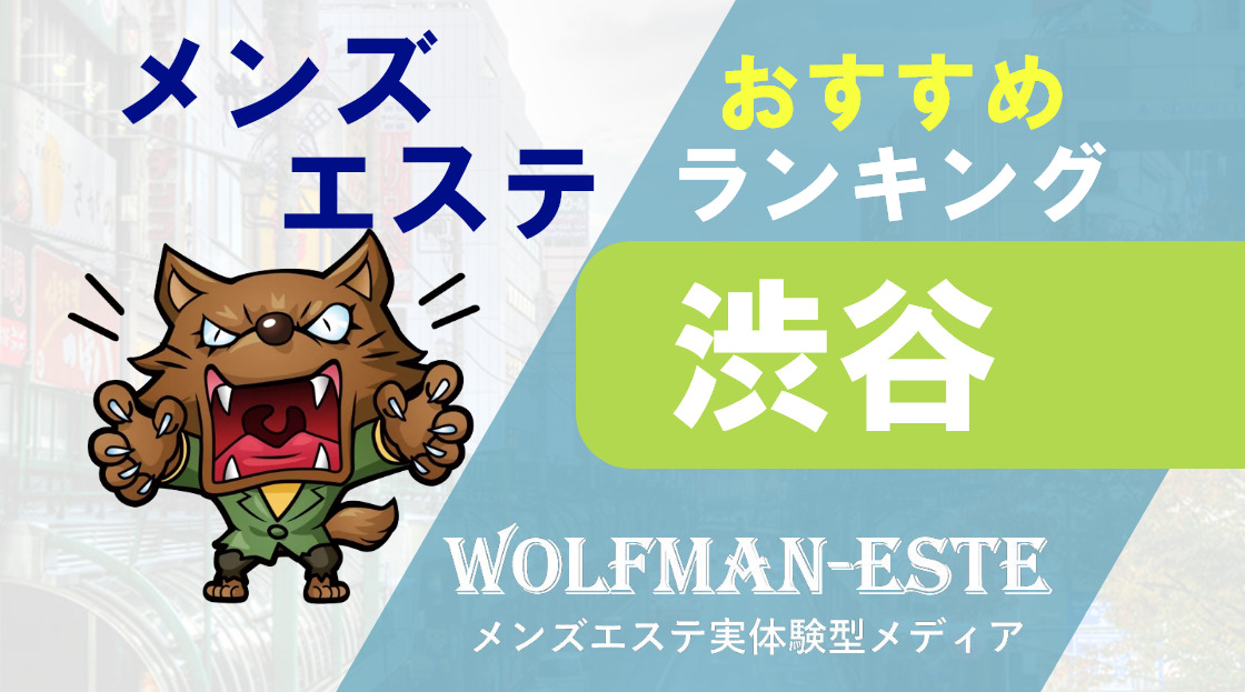 厳選】渋谷駅でフェイシャルエステをランキングから探す≪エステサロン予約≫ - OZmallビューティ