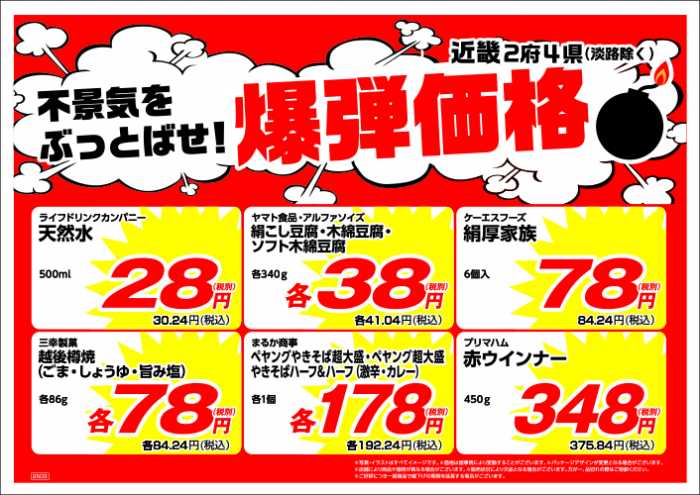 DCM 橿原店の最新チラシ・店舗情報無料で見られるShufoo! シュフー