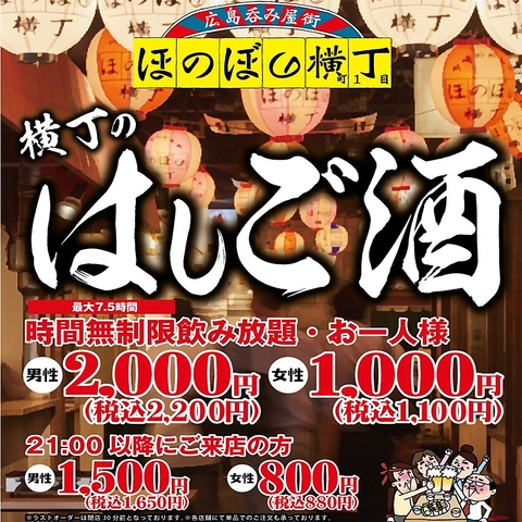 広島呑み屋街 ほのぼの横丁@h_honobonoyokocho• Instagram photos and videos