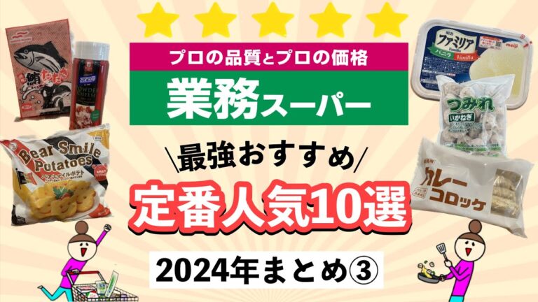 食費月2万円台も!?節約上手さんがオススメする業務スーパーの商品4選！安くておいしい食材で楽して食費を落とそうサンキュ