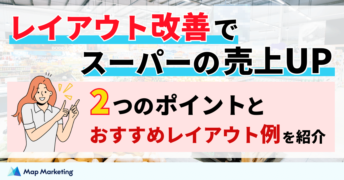 デイリーコーナー売り場レイアウトなら株式会社 メッサ