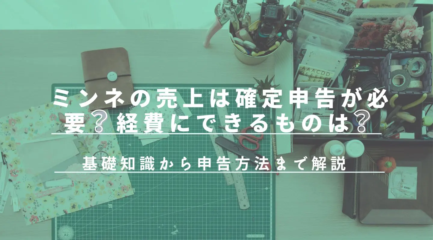 勘定科目付 イラストレーターが経費にできる13のもの画材やゲーム・資料申告アトリエ