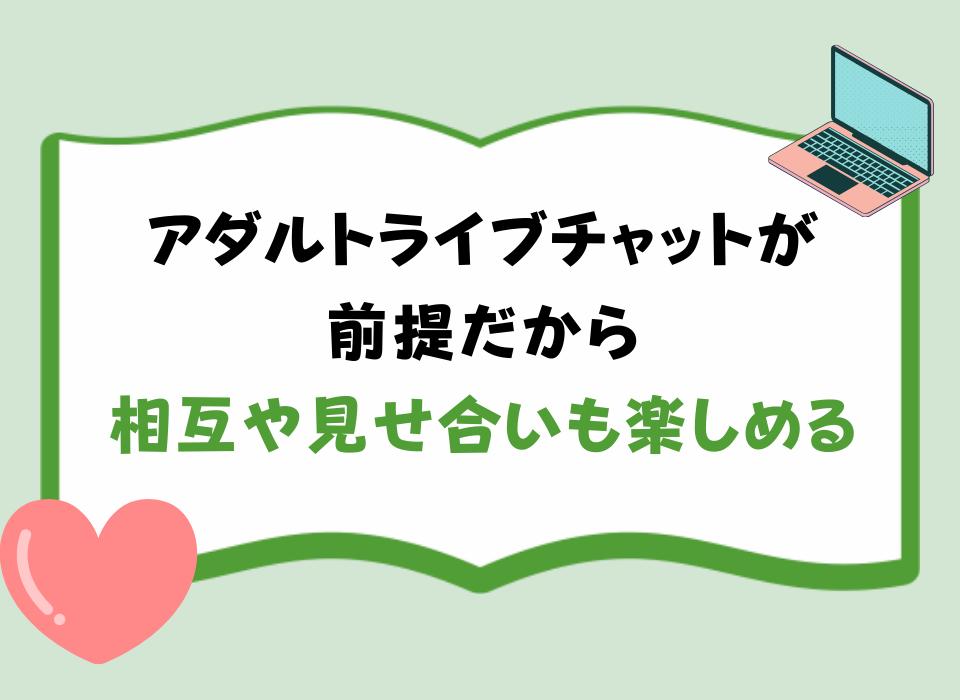 男性向け!元チャトレが教えるライブチャットの遊び方まとめ！エロからノンエロまでおすすめサイトも紹介！