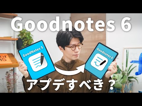 2025年最新 Goodnotes6の料金は？無料・買い切り・サブスクの違いを解説