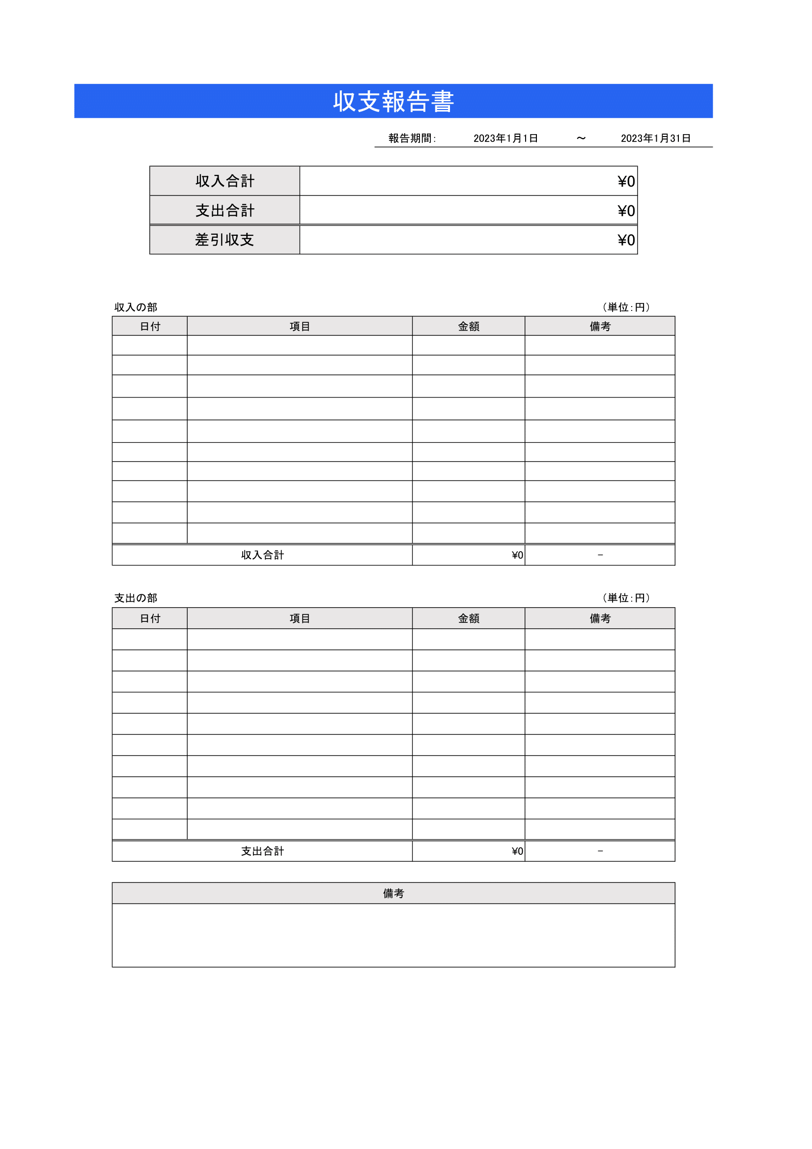 計算機能付 会計報告書のテンプレート02・Excel無料のビジネス書式テンプレート