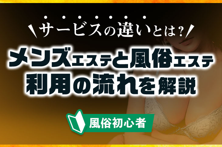 横浜メンズエステ基礎知識「エリア情報から抜き/本番まで徹底網羅」