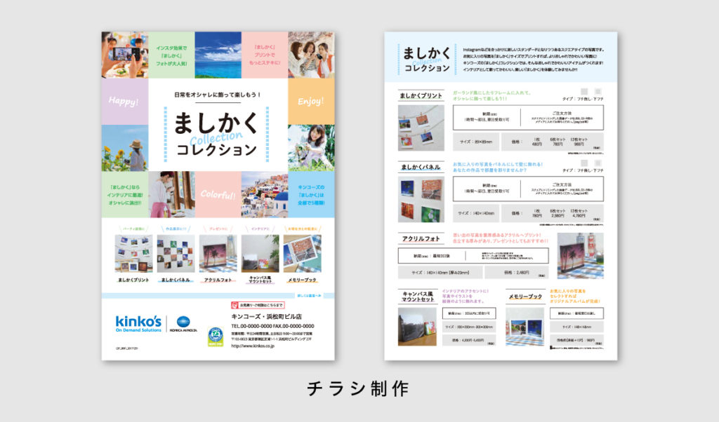 株式会社 飛鳥美建様のポスティング用チラシデザインデザイン実績ホームページ制作＆グラフィック制作は泉佐野市の株式会社blow-in ブローイン