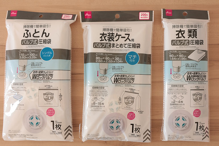 ニトリ・ダイソー・カインズ の「布団圧縮袋」徹底比較！使いやすいのは？ 引越し・新生活に3 5- ハピママ*