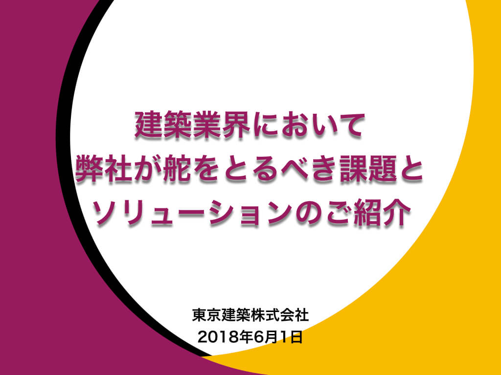 一人歩きする資料」の作り方：「タイトル」「サマリー」「目次」「結論」の作り方とは？Future CLIP 富士フイルム