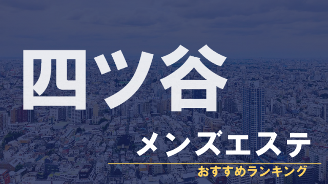 本郷三丁目駅で人気のエステサロン一覧｜ホットペッパービューティー