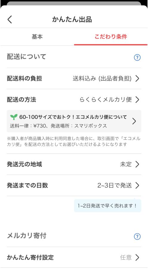 メルカリ出品時間の決め方～タイミングを逃さず売るコツ～プアリッチ