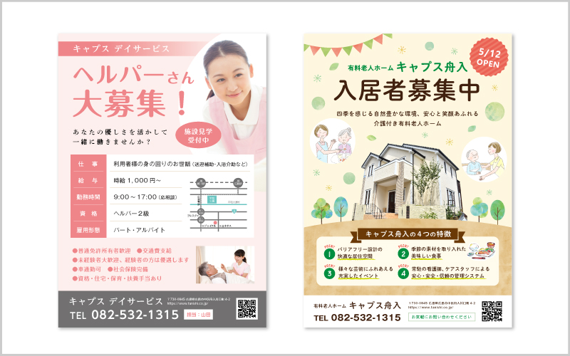 パンフレット制作事例 – 介護施設の案内二つ折りパンフレットデザインASOBOAD