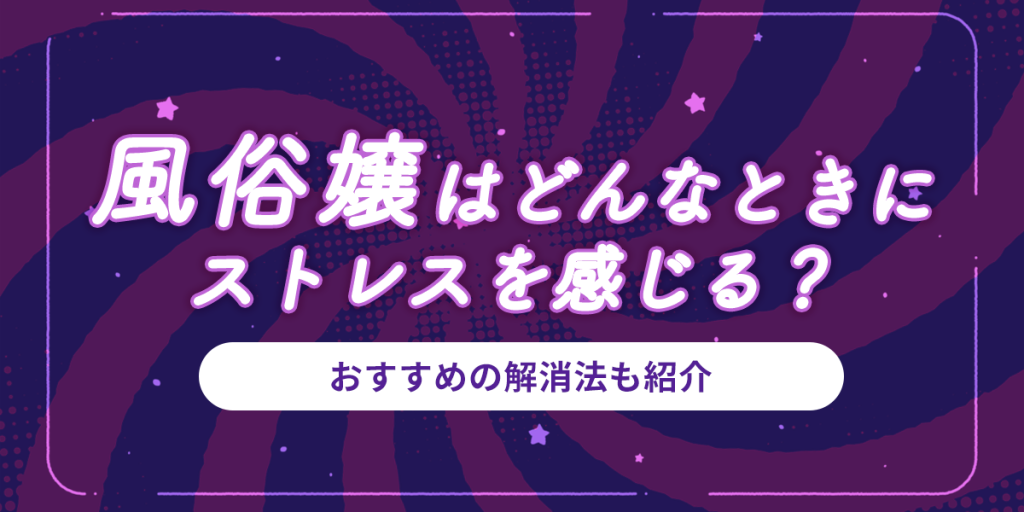 トラブル実話】風俗嬢が客を直引きしたら人生終了した話 | 風俗テンプレート