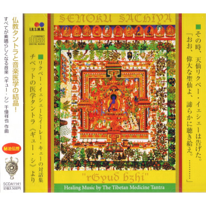 Tantra Healing Music ‑ 曲・歌詞：Tantric