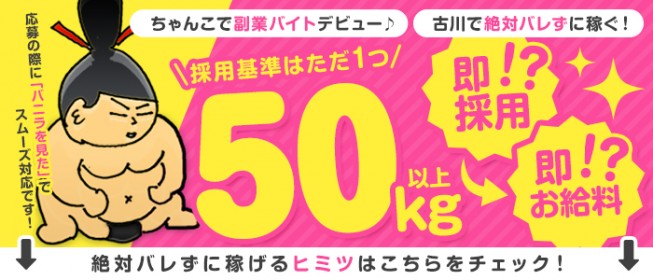 古川の男性高収入求人・アルバイト探しは 【ジョブヘブン】