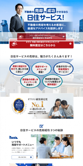 不動産ランディングページにおすすめの参考サイトや作成ツールを紹介ペライチ大学
