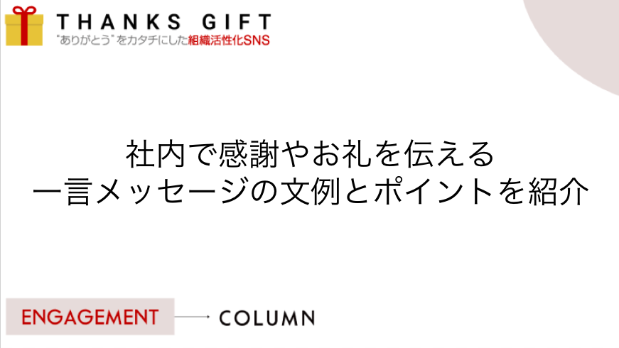 アポイントのお礼メールで差をつけよう！メールのポイントや文例を紹介 -決裁者同士が繋がる審査制プラットフォームONLYSTORY オンリーストーリー