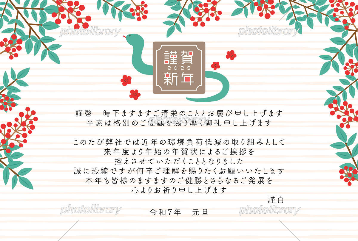 年賀状無料テンプレート2025ビジネス 相手との関係から選べる - 年賀状2025無料テンプレート