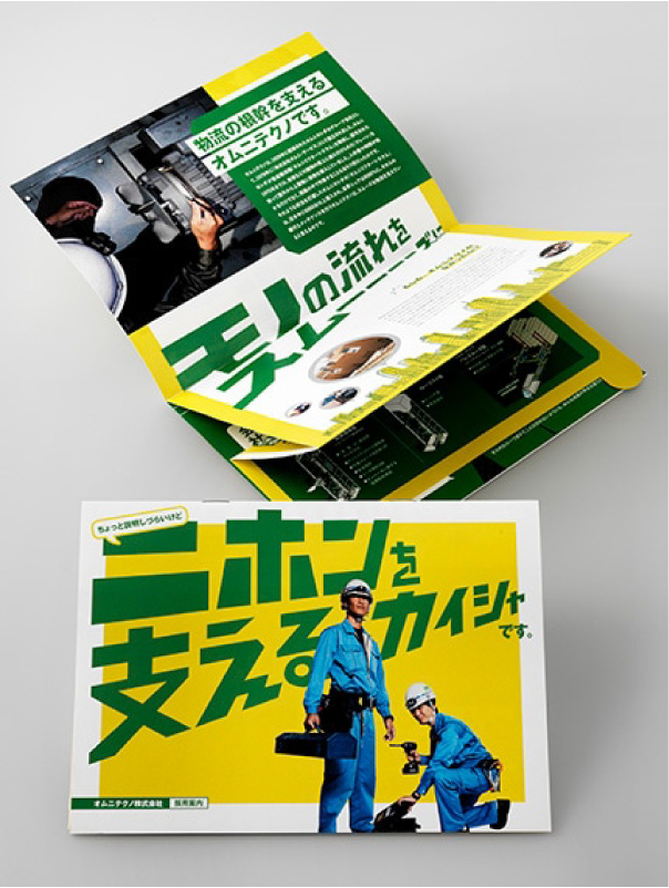 E-KOUKOKU様 パンフレットデザイン « GRAPHIC AND DESIGN CAPSULE INC.静岡県浜松市の広告制作デザイン事務所グラフィックアンドデザインカプセル有限会社